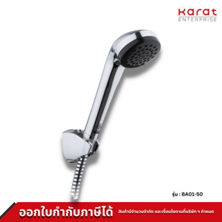 Karat Faucet ฝักบัวสายอ่อน ขนาด Ø 7 ซม. รุ่น BA01-50