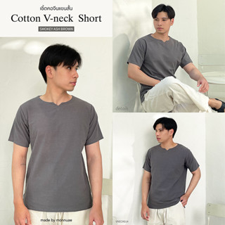 เสื้อคอเจาะ ( cotton v neck ) สีเทาควันบุหรี่ VNECK014