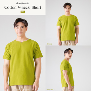 เสื้อคอเจาะ ( cotton v neck ) สีมะนาว VNECKL0016