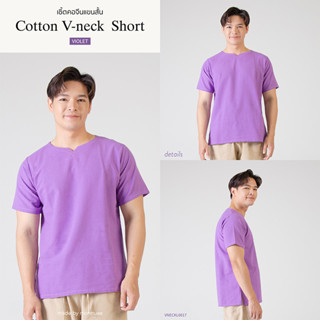 เสื้อคอเจาะ ( cotton v neck ) สีมังคุด VNECKL0017