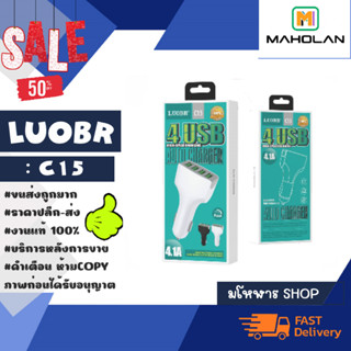 LUOBR รุ่น C15 ที่ชาร์จแบตในรถ Car Charger USB 4 port 5V/4.1A หัวชาร์จในรถยนต์ แท้ (240366)