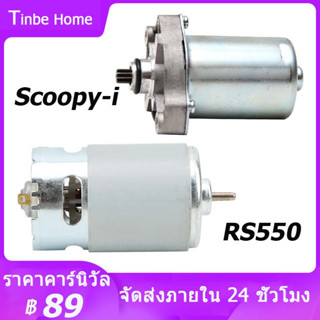 มอเตอร์ไฟฟ้าแรงบิดสูง RS550 12V 22000 RPM ใช้สำหรับ งาน DIY ทำเลื่อยวงเดือน สว่าน เครื่องเจียร เครื่องเจียร สายอ่อน DIY