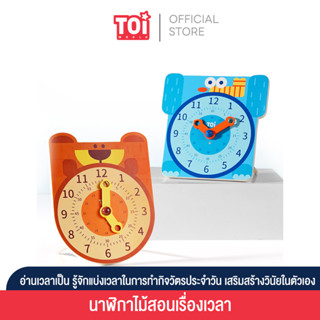 TOi นาฬิกาไม้สอนเวลา clock series