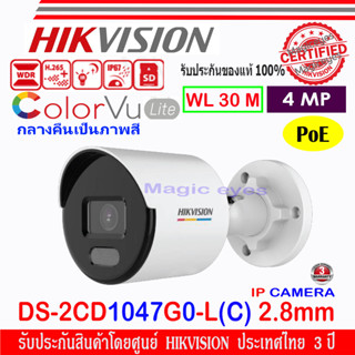 HIKVISION IP CAMERA 4 MP COLORVU DS-2CD1047G0-L (2.8mm),DS-2CD1047G2-L(2.8,4mm)