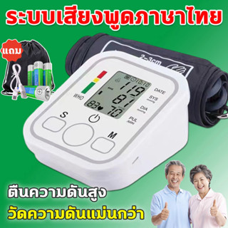 👍เสียงภาษาไทย👍เครื่องวัดความดัน เครื่องว้ดความดัน HD แบบอักษรขนาดใหญ่ เครื่องวัดความดันโลหิต เครื่องวัดความดันแบบพกพา
