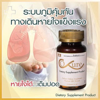 ผลิตภัณฑ์เสริมอาหาร โคเคียร์ว  / Cokure Dietary Supplement Product (J&amp;C Brand)