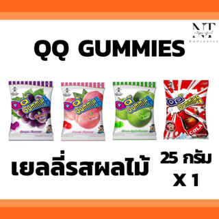 🍑QQ gummies เยลลี่รสผลไม้ 25g x 1ซอง 🍑🍇🍏🥤