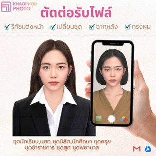 รูปติดบัตร รับตัดต่อรีทัชชุดสมัครงาน ชุดนักเรียนนักศึกษา ชุดครุย ข้าราชการ รับไฟล์