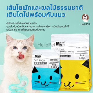 อาหารเม็ดแมวโต เพ็ทเทอเรีย อาหารแมว แมวชอบกิน ชนิดแห้ง แบบเม็ด สูตรแมวโต CatFood PetFood