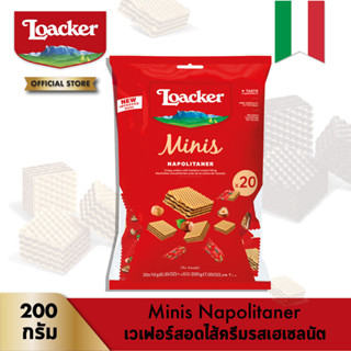 ล็อคเกอร์ มินิส์ นาโปลิเทนเนอร์  (เวเฟอร์สอดไส้ครีมรสเฮเซลนัต) 200 กรัม │ Loacker Minis Napolitaner 200 g