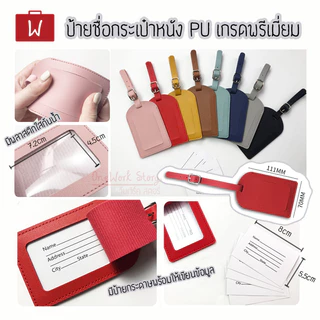 Oneworkstory Bag Tag ป้ายชื่อห้อยกระเป๋า+สายคล้อง พวงกุญแจป้ายชื่อ ป้ายกระเป๋าเดินทาง แท็กกระเป๋านักเรียน Luggage Tags