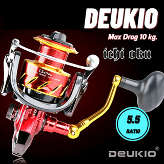 รอกสปินนิ่ง DEUKIO CS เบอร์ 1000-7000 อลูมิเนียมทั้งตัว ลูกปืน 14+1 สีแดงตัดทองสวยงามแข็งแกร่งทนทาน