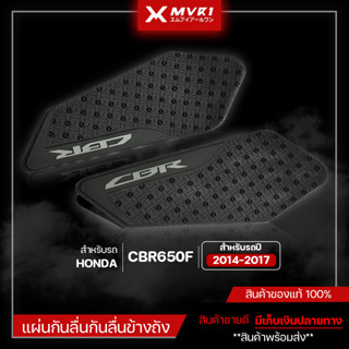 กันลื่นข้างถัง กันลื่น ข้างถัง CBR650F 2014-2017 LOGO CBR เห็นชัด ราคาถูก มีกาว 2หน้า 3M ในตัว มีเก็บเงินปลายทาง