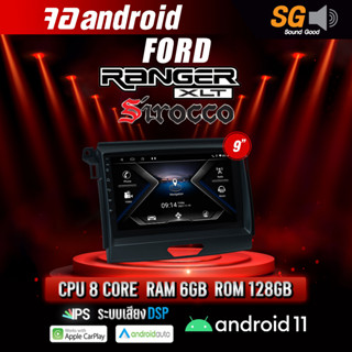 จอ Andriod จอตรงรุ่น Ford Ranger XLT ขนาด 9 นิ้ว !!! รับประกันถึง 1 ปี ยี่ห้อ Sirocco