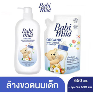 Babi Mild เบบี้มายด์ น้ำยาล้างขวดนม หัวปั้ม 650 มล. + ถุงเติม 600 มล. (8851123348034)