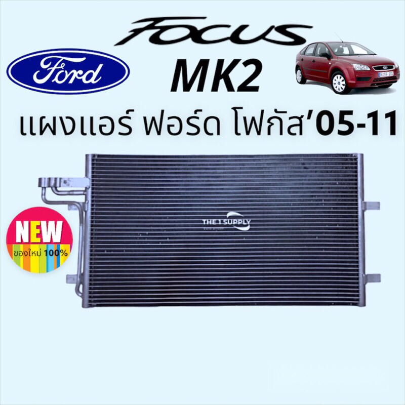 แผงแอร์ ฟอร์ด โฟกัส 2005,Ford Focus’05 MK2,Condenser แผงคอยล์ร้อน รังผึ้งแอร์ระบายความร้อน