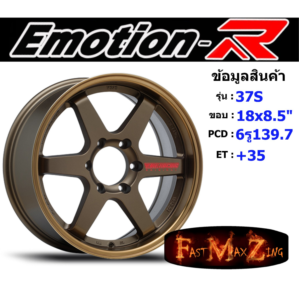 EmotionR Wheel 37S ขอบ 18x8.5" 6รู139.7 ET+35 สีBZRW ล้อแม็ก18 แม็กรถยนต์ขอบ18 แม็กขอบ18