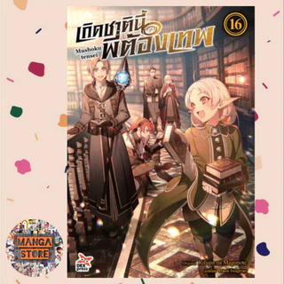 (DEX) เกิดชาตินี้พี่ต้องเทพ ฉบับนิยาย เล่ม 1-23 มือ 1