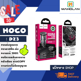 Hoco รุ่น Dz3 car charger หัวชาร์จในรถยนต์ 2port usb 2.4A ที่ชาร์จในรถ แท้ (240366)