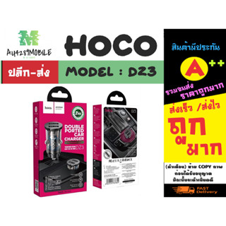 Hoco รุ่น Dz3 car charger หัวชาร์จในรถยนต์ 2port usb 2.4A ที่ชาร์จในรถ แท้ (240366)