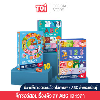 TOi จิ๊กซอว์ พัซเซิลสอนตัวเลข ABC และเวลา Education Puzzle เสริมพัฒนาการเด็กอายุ 1 ขวบขึ้นไป