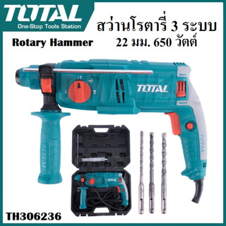 TOTAL สว่านโรตารี่ 3 ระบบ 22มม. 650W รุ่น TH306236 ปรับทำงาน ซ้าย-ขวา ได้ เจาะไม้ เจาะปูน เจาะเหล็ก | สว่านไฟฟ้า