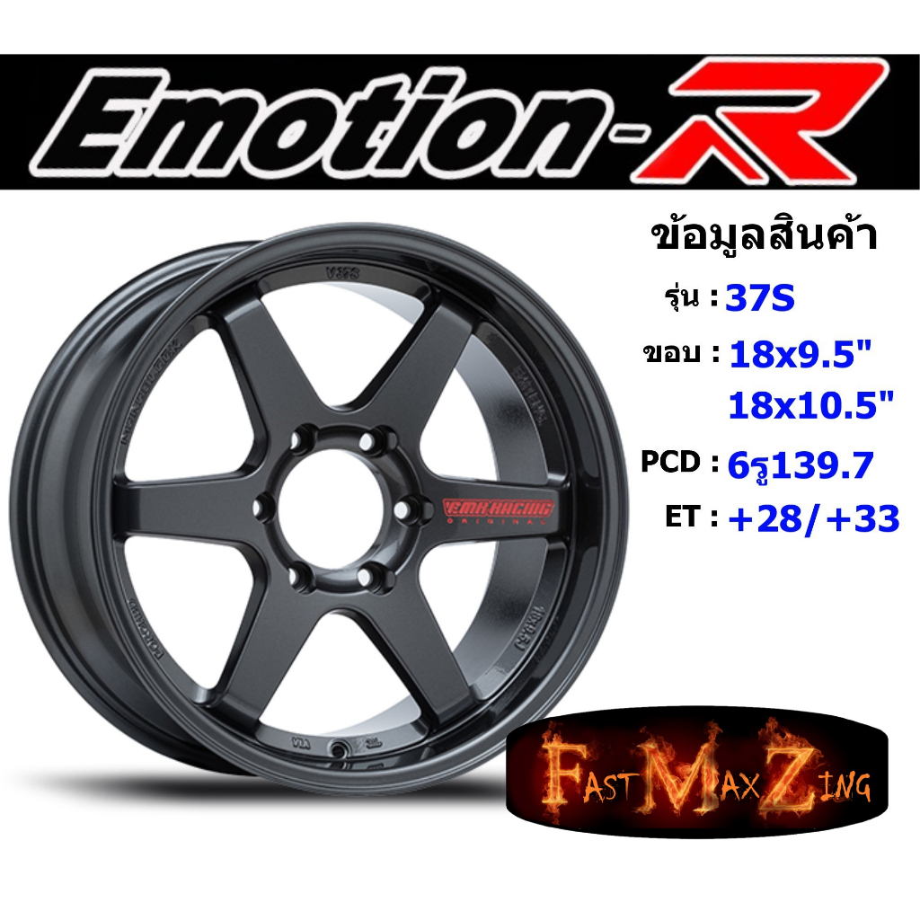 EmotionR Wheel TE37-S ขอบ 18x9.5"/10.5" 6รู139.7 ET+28/+33 สีDGMRW ล้อแม็ก18 แม็กรถยนต์ขอบ18 แม็กขอบ