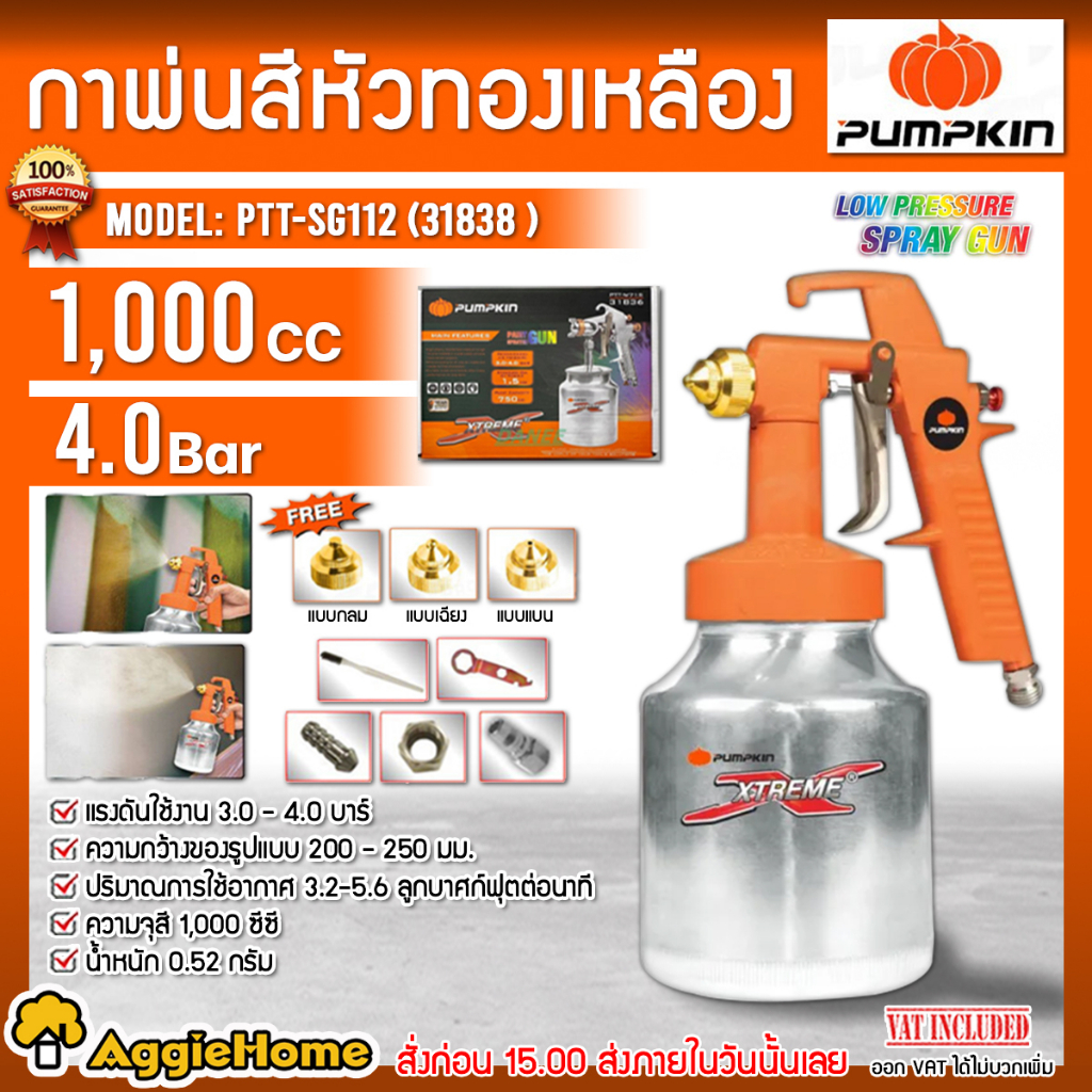 PUMPKIN กาพ่นสี กาล่าง รุ่น PTT-SG112 (31838) 1000 ซีซี  สีส้ม พร้อมหัวพ่น 2หัว กาพ่นสี กาพ่น