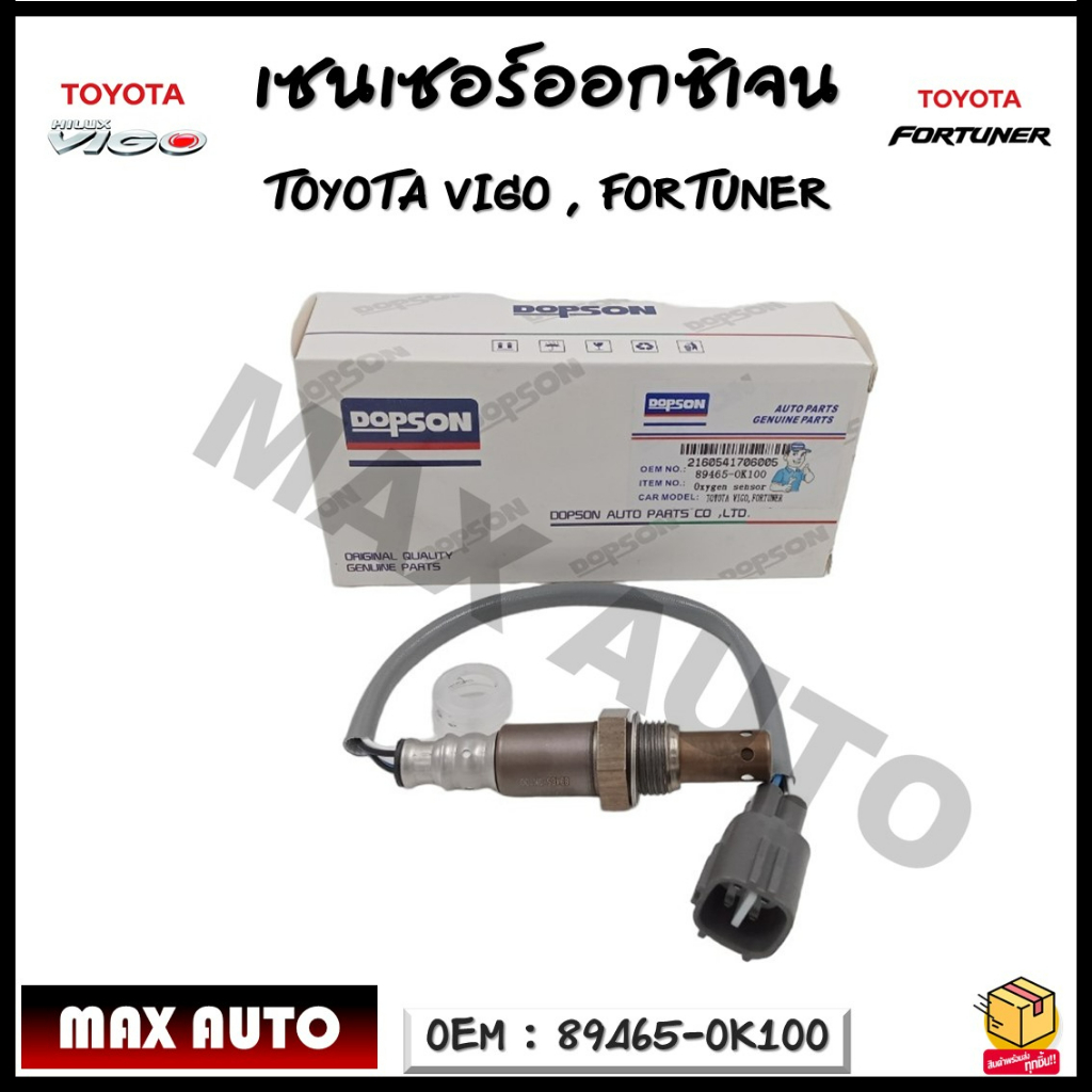 เซนเซอร์ออกซิเจน Oxygen sensor เซนเซอร์ TOYOTA VIGO ,FORTUNER รหัส 89465-0K100