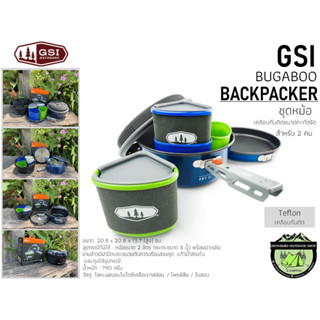 GSI Bugaboo BACKPACKER#ชุดหม้อเคลือบกันติดขนาดกะทัดรัดสำหรับ2คน