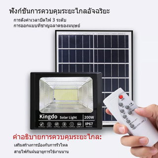 ไฟโซล่าเซลล์ 200W ไฟ LED ป้องกันฟ้าผ่า ไฟถนน ไฟสปอตไลท์ กันน้ำ ใช้กลางแจ้ง Solar light สว่างอัตโนมัติเมื่อฟ้ามืด