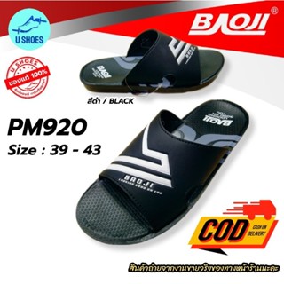 รองเท้าแตะผู้ชายแบบสวมแบรนด์บาโอจิ(Baoji)แท้100%เบาสุดๆรุ่นPM920