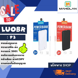 LUOBR รุ่น P3 แบคสำรอง พาวเวอร์แบงค์ power bank 10000 mAh 2.1A แท้ (240366)