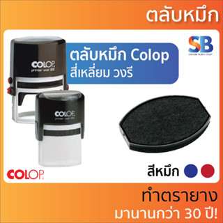 Colop ตลับหมึก ทรงวงรี. รุ่น Printer-OV044 , Printer-OV055. ออกใบกำกับภาษีได้!