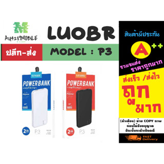 LUOBR รุ่น P3 แบคสำรอง พาวเวอร์แบงค์ power bank 10000 mAh 2.1A แท้ (240366)