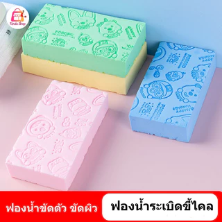 ฟองน้ำ ฟองน้ำระเบิดขี้ไคล ขัดผิว ขัดตัว ทำความสะอาดผิว