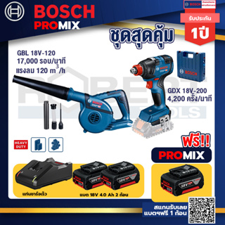 Bosch Promix	GBL 18V-120 เครื่องเป่าลมไร้สาย 18V+GDS 18V-400 บล็อคไร้สาย18VBL400Nm+แบต4Ah x2 + แท่นชาร์จ