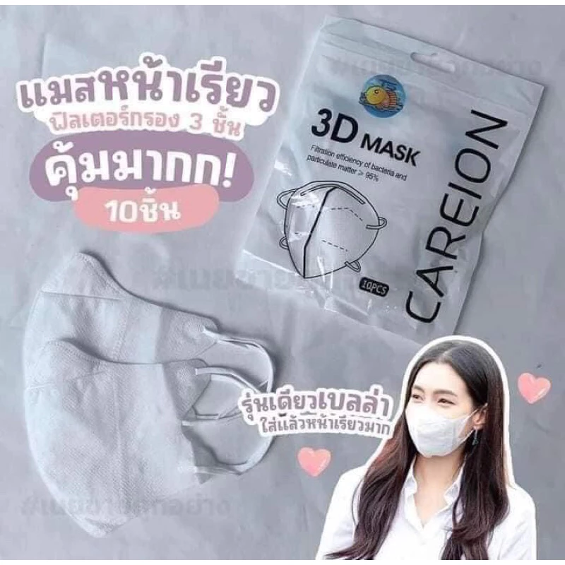 *จัดส่งทุกวัน* แมส3D แมสหน้าเรียว 1แพ็ค10ชิ้น thumbnail 6