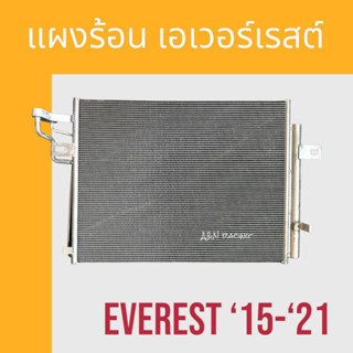 แผงแอร์ แผงร้อน ฟอร์ด เอเวอร์เรสต์ Ford Everest 2015-2011 air condenser แผงคอล์ยร้อน 199308