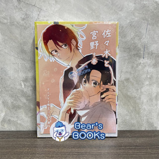 [พร้อมส่ง] DVD LIMITED SET มังงะ ซาซากิกับมิยาโนะ เล่ม 9 OAD ภาษาญี่ปุ่น โบนัส อนิเมท ANIMATE ชิกิชิ Short Story มือ1