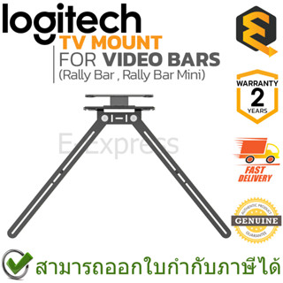 Logitech TV Mount for Video Bars (Rally Bar, Rally Bar Mini) อุปกรณ์เสริมสำหรับติดตั้งกับทีวี ของแท้ ประกันศูนย์ 2ปี