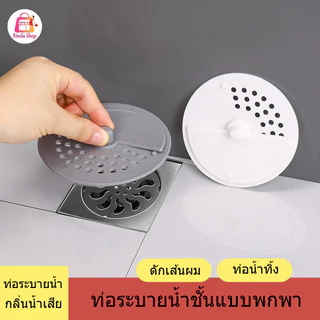ที่กรองเศษผม ที่ปิดท่อระบายน้ำ ฝาครอบท่อระบายน้ำ ที่กรองเศษอาหาร ซิลิโคน กันกลิ่น กันแมลง (พร้อมส่ง)