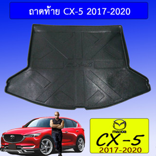 ถาดท้าย/ถาดท้ายรถ/ถาดวางสัมถาระท้ายรถ Mazda CX-5 มาสด้า ซีเอ็กซ์-5 2017-2020