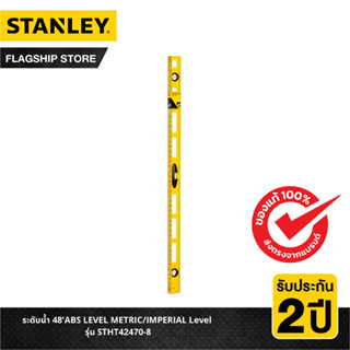 STANLEY ระดับน้ำ 48ABS LEVEL METRIC/IMPERIAL Level รุ่น STHT42470-8