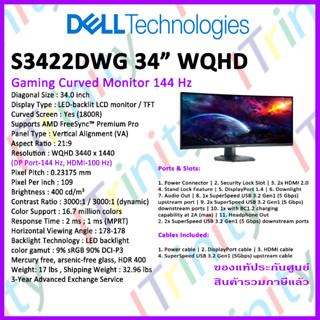 Dell S3422DWG 34 Curved Gaming Monitor เดลล์ จอมอนิเตอร์ 34 นิ้ว จอโค้ง 99% sRGB รับประกัน 3 ปี On-Site