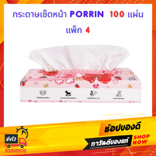 กระดาษเช็ดหน้า PORRIN X-JEEP 100 แผ่น แพ็ก 4