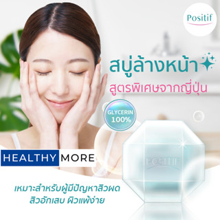 แท้💯% POSITIF PHYTO CRYSTAL MOISTURIZING FACIAL SOAP 100 G. โพสิทีฟ สบู่ล้างหน้า ล้างเครื่องสำอาง สบู่กลีเซอรีนใส