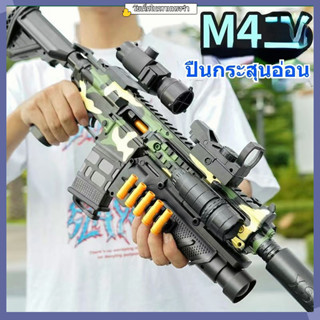 🔥จัดส่งตอนนี้🔥ของเล่น  ปืน M416 ปืนของเล่น  ไรเฟิล การจำลองสามารถโยนกระสุนนิ่มปืนของเล่นเด็กปืนกระสุนอ่อน ของเล่นยิงระ