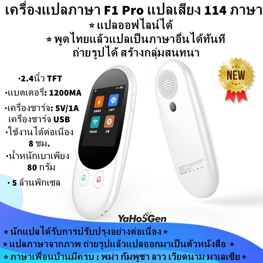 🌏ใหม่2023🌏 แปลไทยออฟไลน์ได้  2in1 เครื่องแปลภาษา 115ภาษา ถ่ายรูปแล้วแปล พูดปุ๊บแปลปั๊บ เมนูภาษาไทย voice translator
