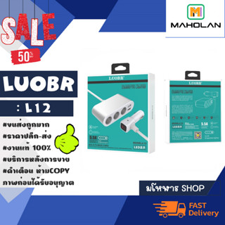 LUOBR รุ่น L12 5.5A MAX ช่องขยายจุดบุหรี่ภายในรถยนต์ พร้อมบอกค่าแบตเตอรี่ Car Charger แท้ พร้อมส่ง (240366)